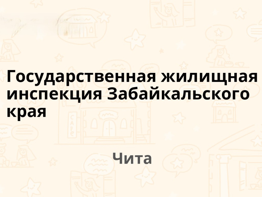 ​Важная информация для жителей Забайкальского края